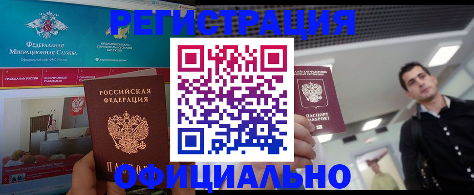 временная регистрация законно в Шарыпово